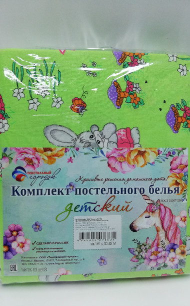 КПБ детский КПБ детский