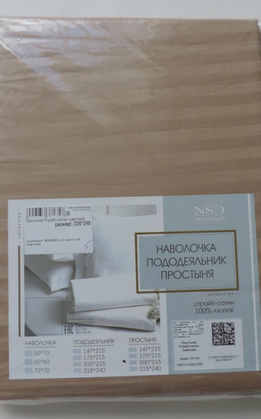 Простыня NSD сатин-страйп Евро полоса, цветная - 3 Простыня NSD сатин-страйп Евро полоса, цветная - 3