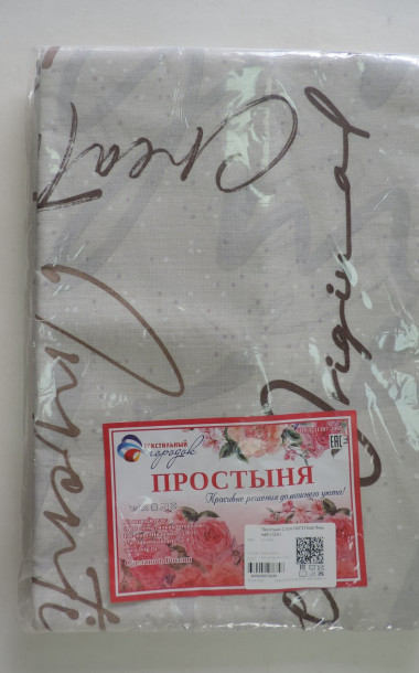 Простыня бязь наб. (Ассорти) - 23 Простыня бязь наб. (Ассорти) - 23