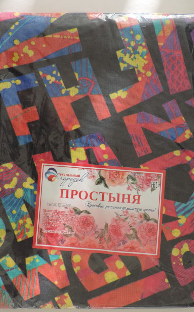 Простыня бязь наб. (Ассорти) - 5 Простыня бязь наб. (Ассорти) - 5