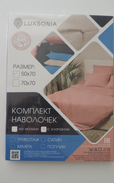 Набор наволочек 2 шт. сатин гл.кр. - 1 Набор наволочек 2 шт. сатин гл.кр. - 1