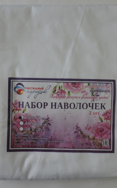Набор наволочек 2 шт. бязь отбел.(Фл0-150(142)Отбеленный) - 2 Набор наволочек 2 шт. бязь отбел.(Фл0-150(142)Отбеленный) - 2